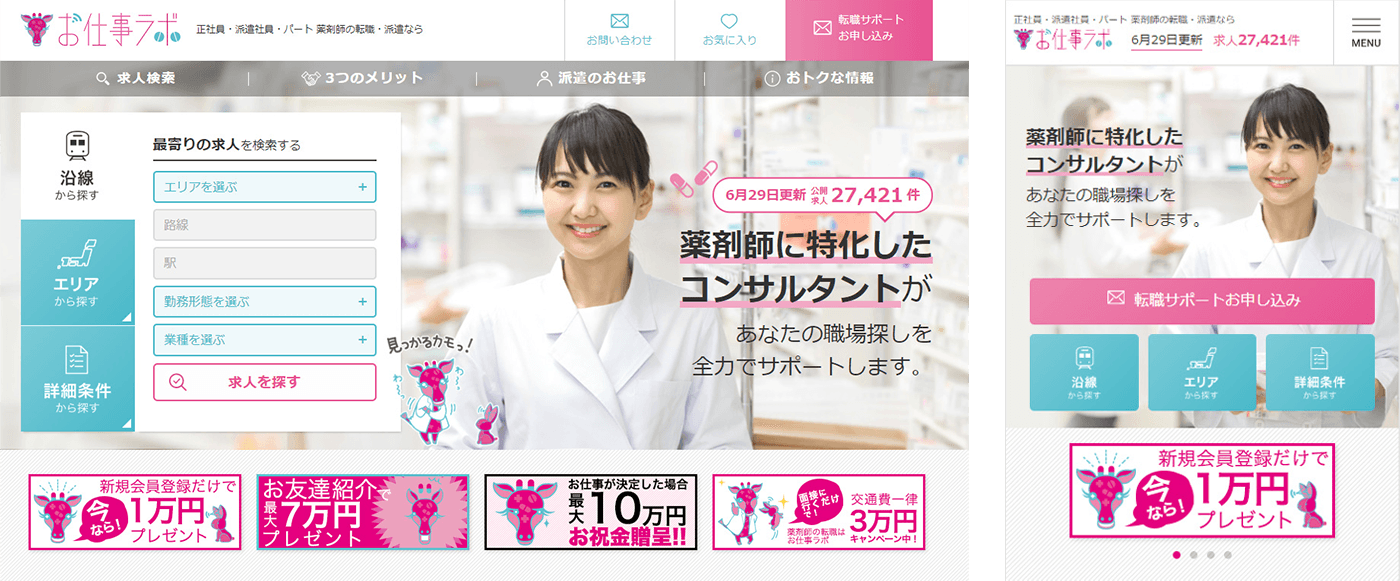 株式会社AXIS「お仕事ラボ」