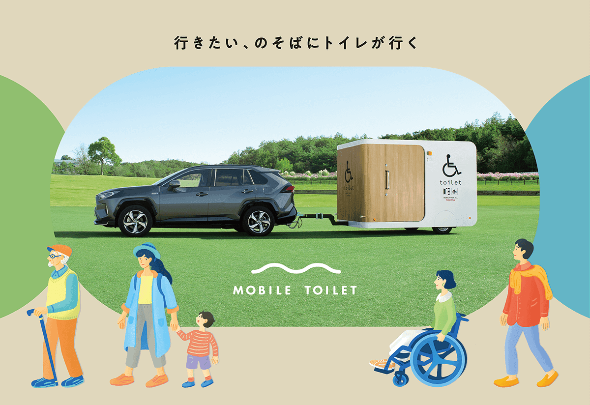 TOYOTA モバイルトイレプロジェクト