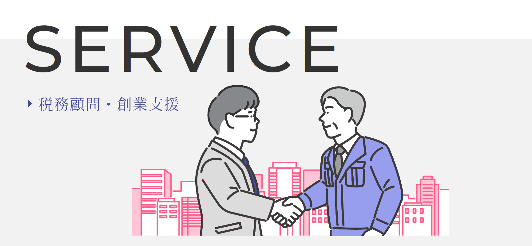 新規税理士法人のサイト構築