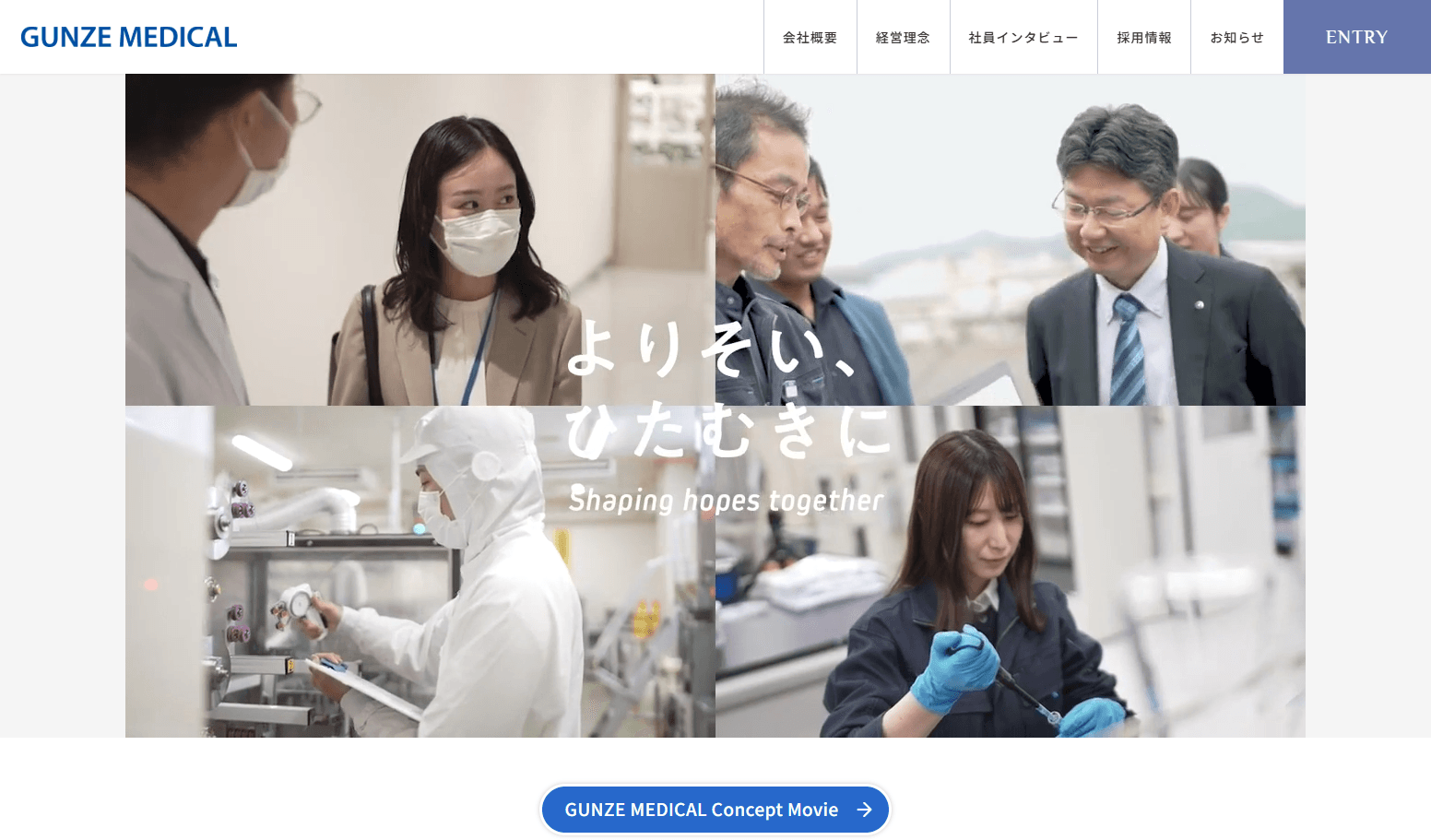グンゼメディカル株式会社